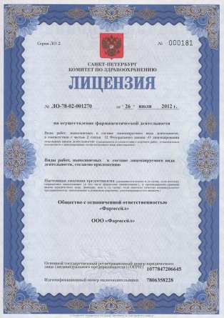 Лицензия на осуществление фармацевтической деятельности в Карамыке
